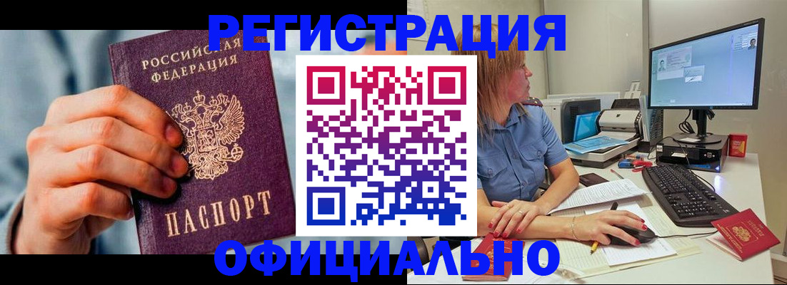 купить прописку в Сахалинской области